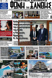 /Φωνή της Ξάνθης