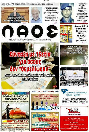 Πρωτοσέλιδο Λαός