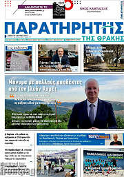 /Παρατηρητής