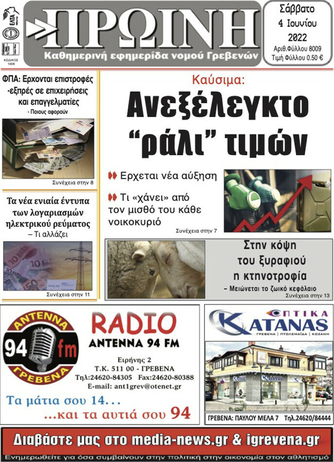 Πρωινή Γρεβενών