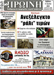/Πρωινή Γρεβενών