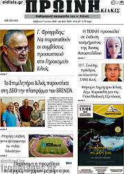 /Πρωινή του Κιλκίς