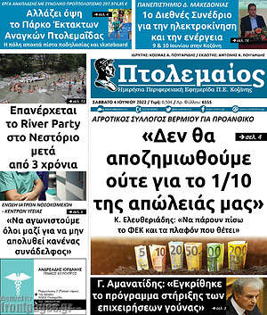 Πρωτοσέλιδο Πτολεμαίος