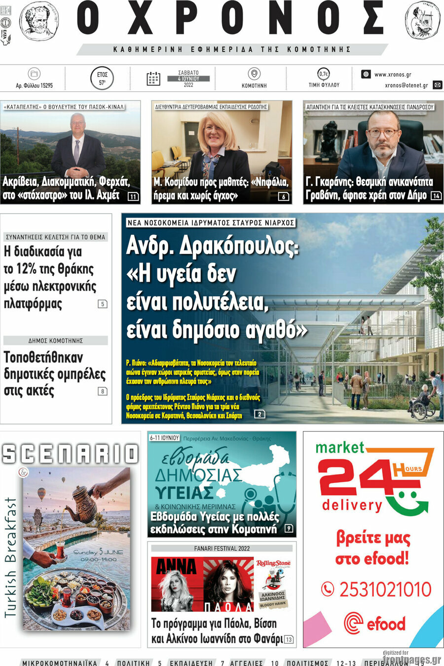 Χρόνος