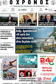 /Χρόνος