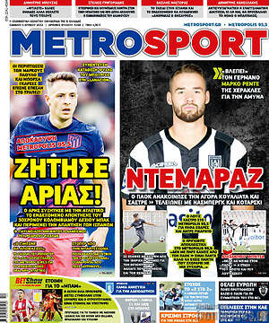 Πρωτοσέλιδο εφημερίδας MetroSport - protoselida