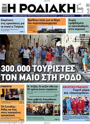 Πρωτοσέλιδο Η Ροδιακή