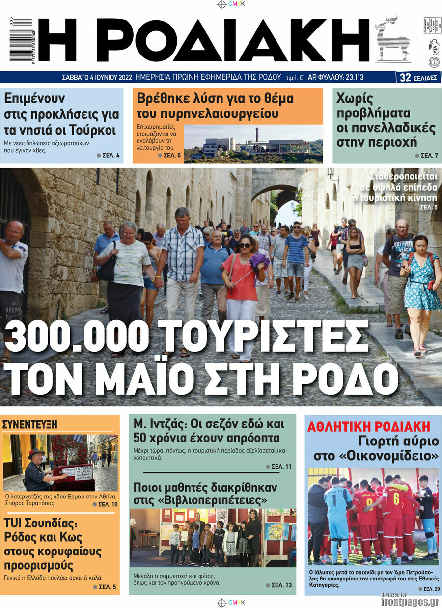 Η Ροδιακή