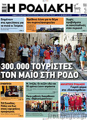/Η Ροδιακή
