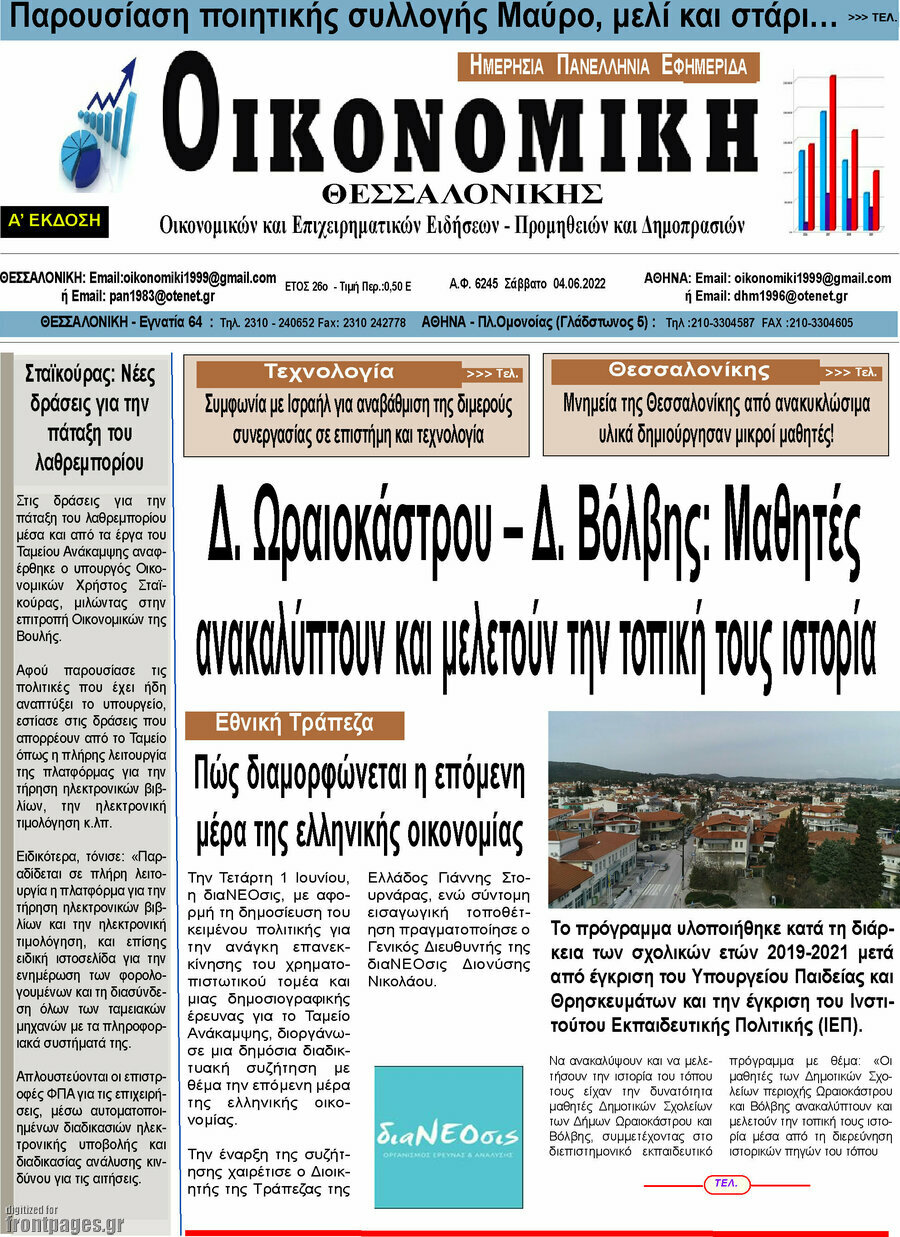 Οικονομική