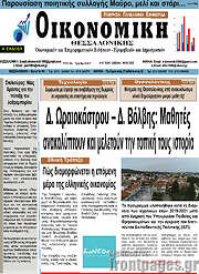 /Οικονομική