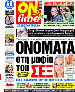Πρωτοσέλιδο εφημερίδας ON time - protoselida
