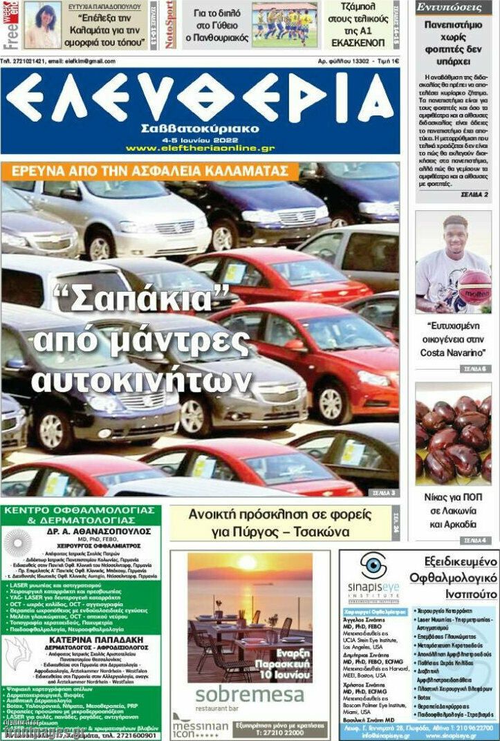 Ελευθερία
