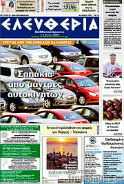/Ελευθερία
