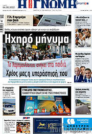 /Η Γνώμη