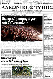 /Λακωνικός Τύπος
