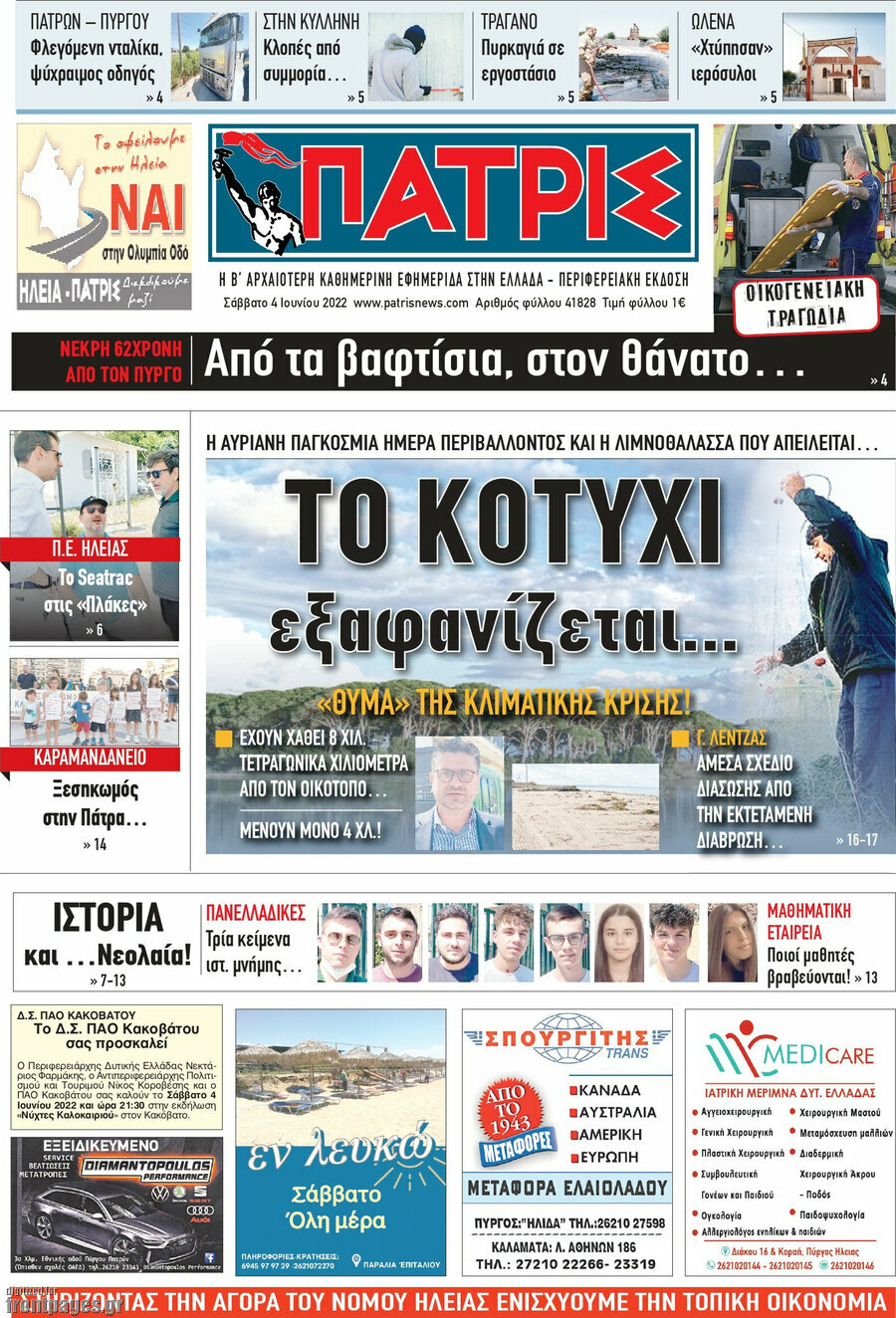 Πατρίς