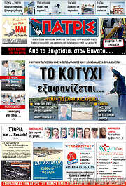 /Πατρίς