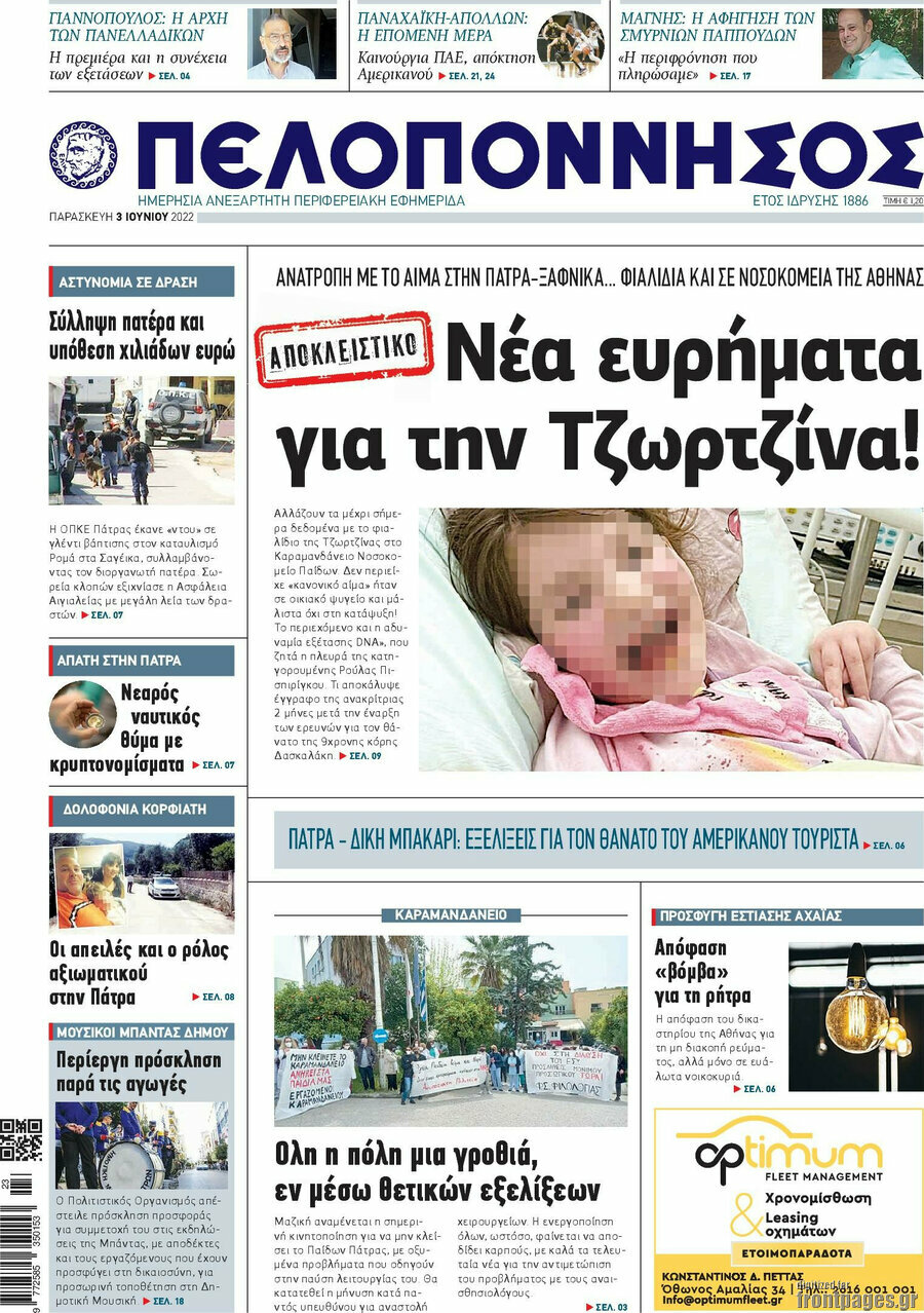 Πελοπόννησος