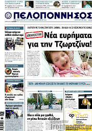 /Πελοπόννησος