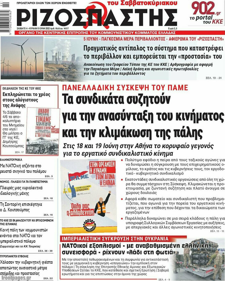 Ριζοσπάστης