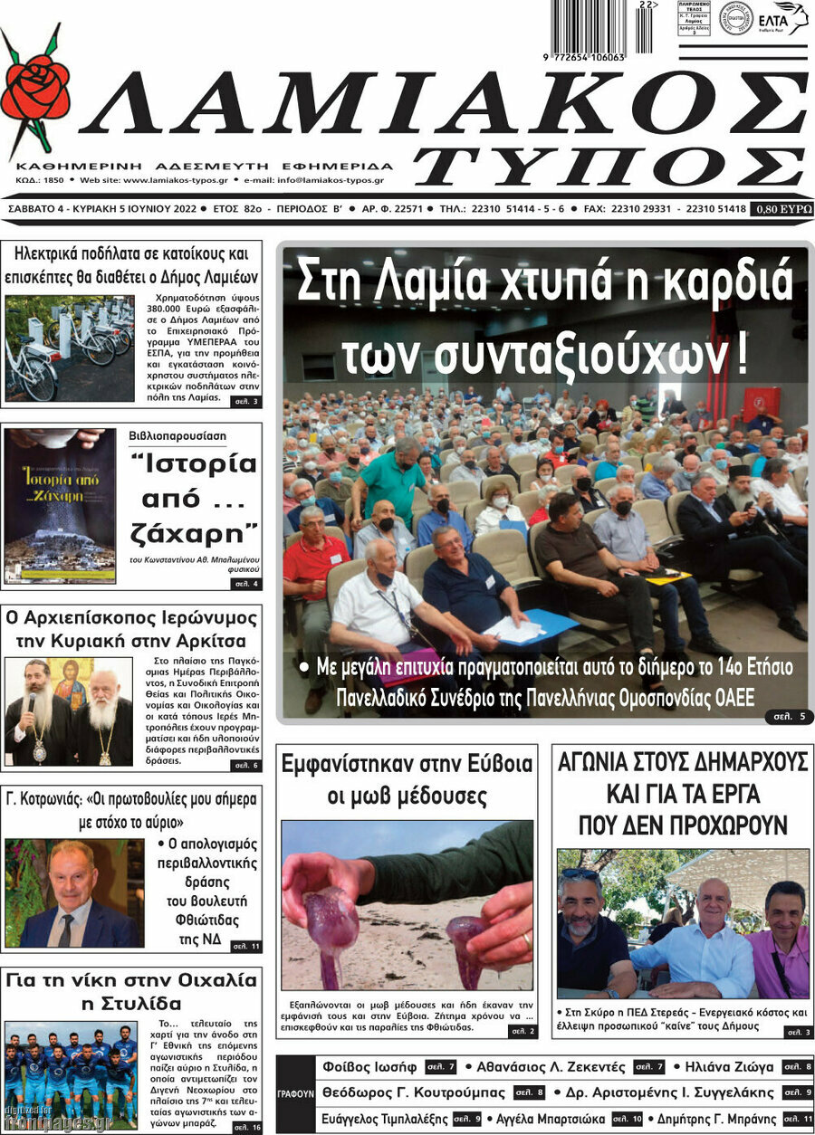 Λαμιακός Τύπος