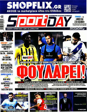 Πρωτοσέλιδο εφημερίδας Sport Day - protoselida