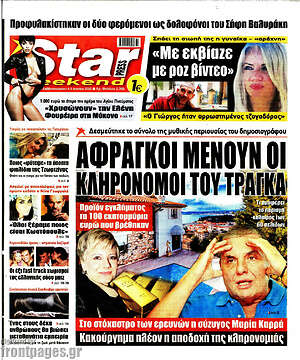 Πρωτοσέλιδο εφημερίδας Star press - protoselida