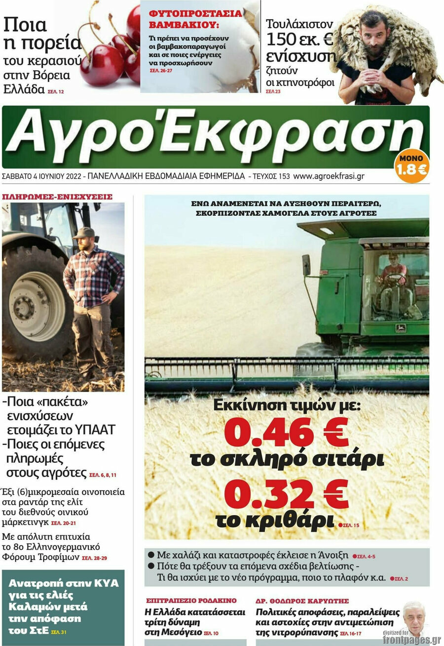 Αγροέκφραση