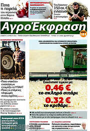 /Αγροέκφραση