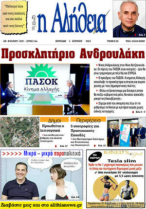 Πρωτοσέλιδο Η Αλήθεια