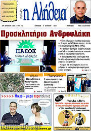 /Η Αλήθεια