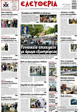 Πρωτοσέλιδο Ελευθερία