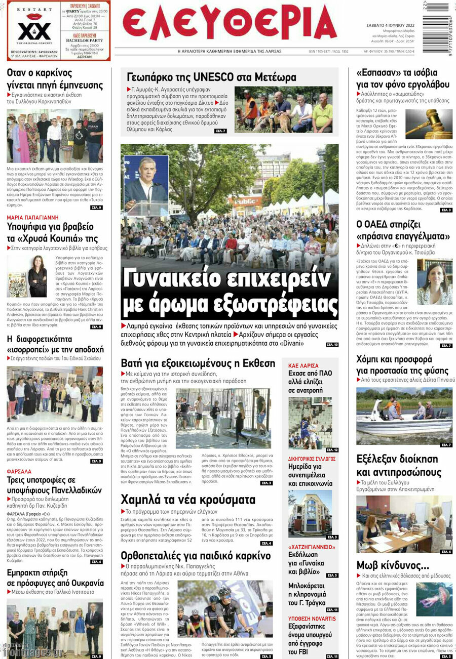 Ελευθερία