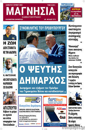 Πρωτοσέλιδο Μαγνησία