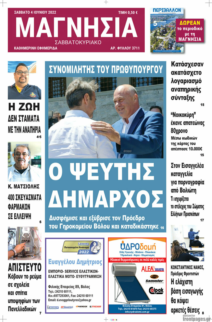 Μαγνησία