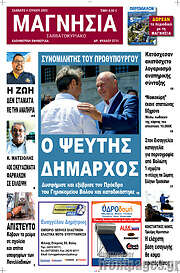 /Μαγνησία