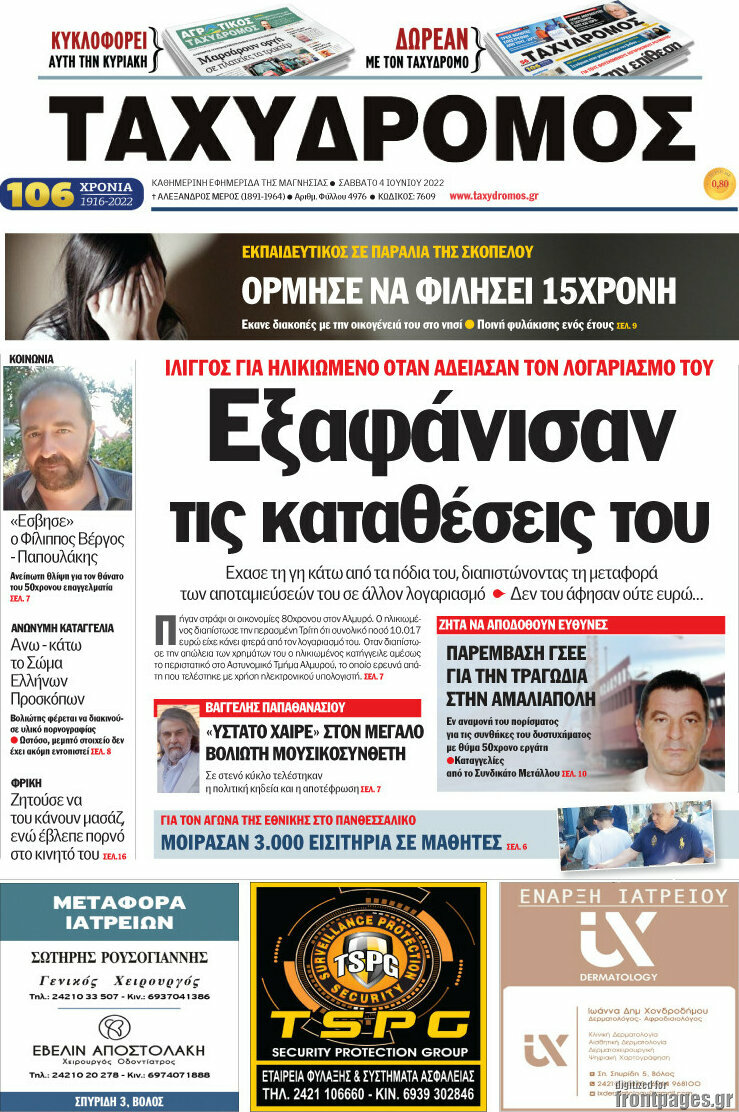 Ταχυδρόμος