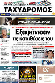 /Ταχυδρόμος