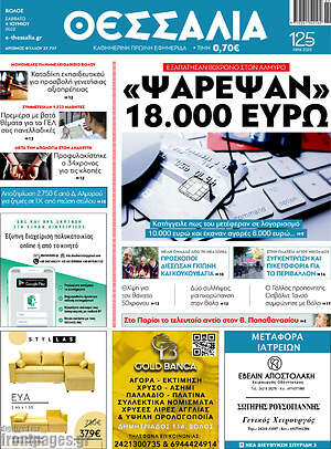 Πρωτοσέλιδο Θεσσαλία