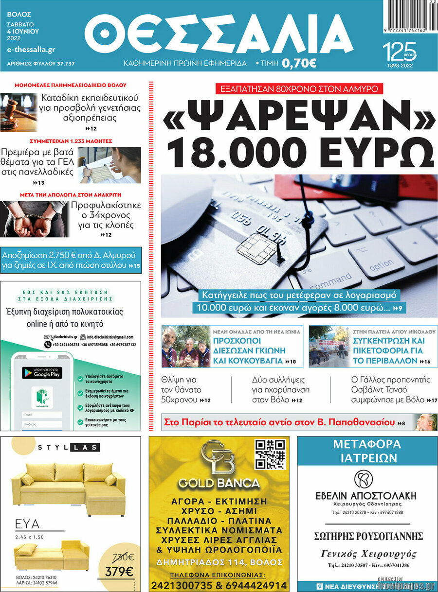 Θεσσαλία