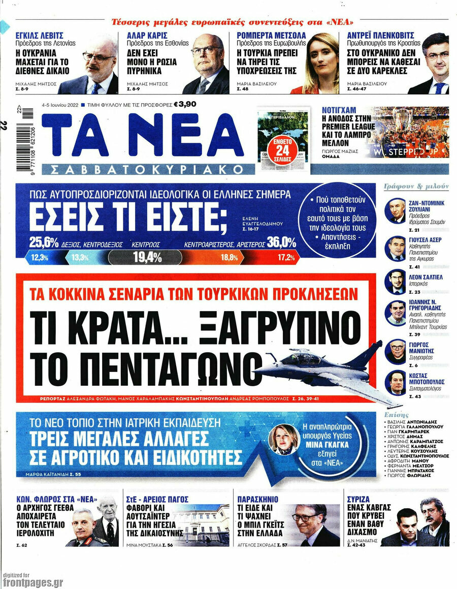 Τα Νέα