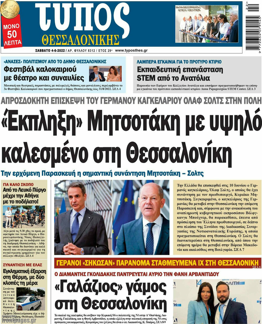 Τύπος Θεσσαλονίκης