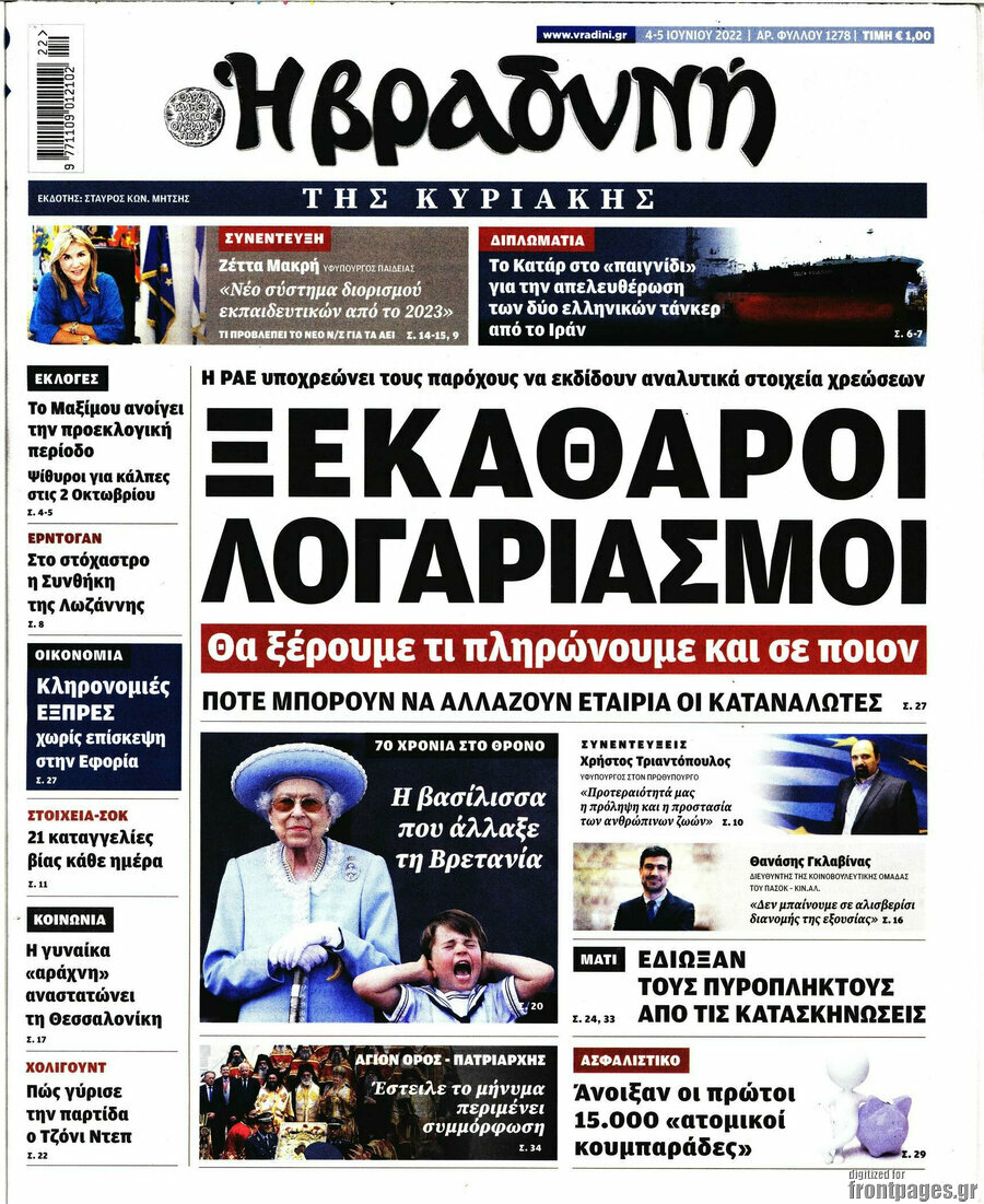 Βραδυνή