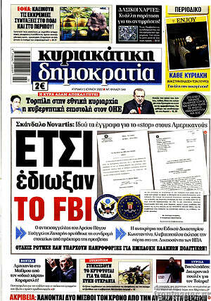 Πρωτοσέλιδο εφημερίδας Δημοκρατία - protoselida