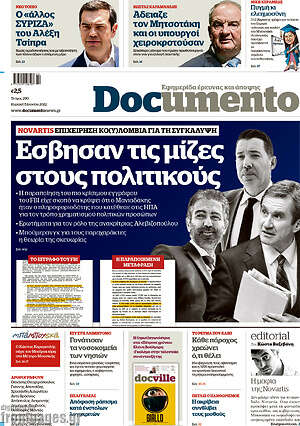 Documento: Έσβησαν τις μίζες στους πολιτικούς