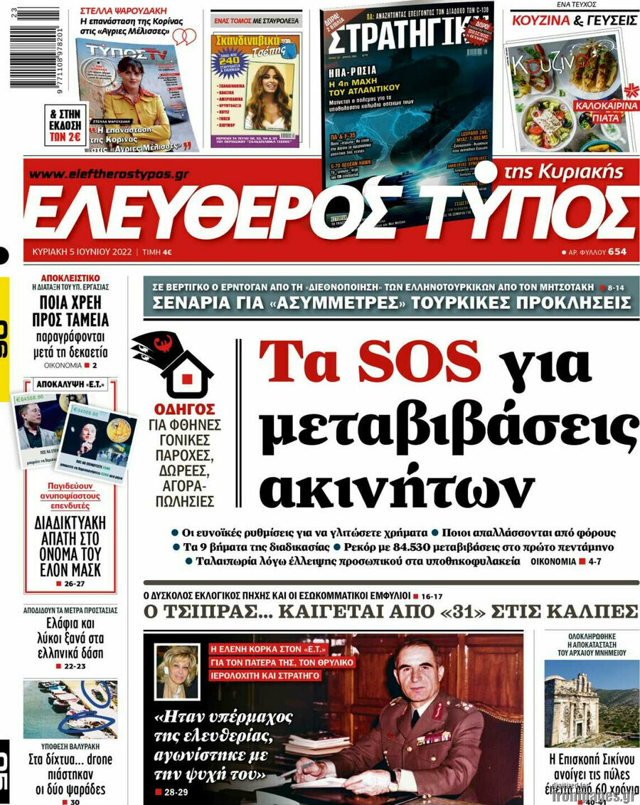 Ελεύθερος Τύπος