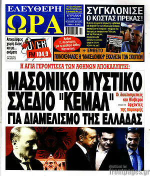 Πρωτοσέλιδο εφημερίδας Ελεύθερη ώρα - protoselida