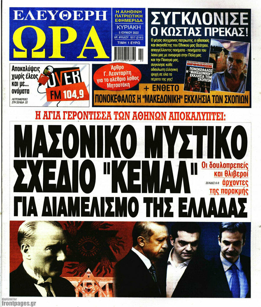 Ελεύθερη ώρα