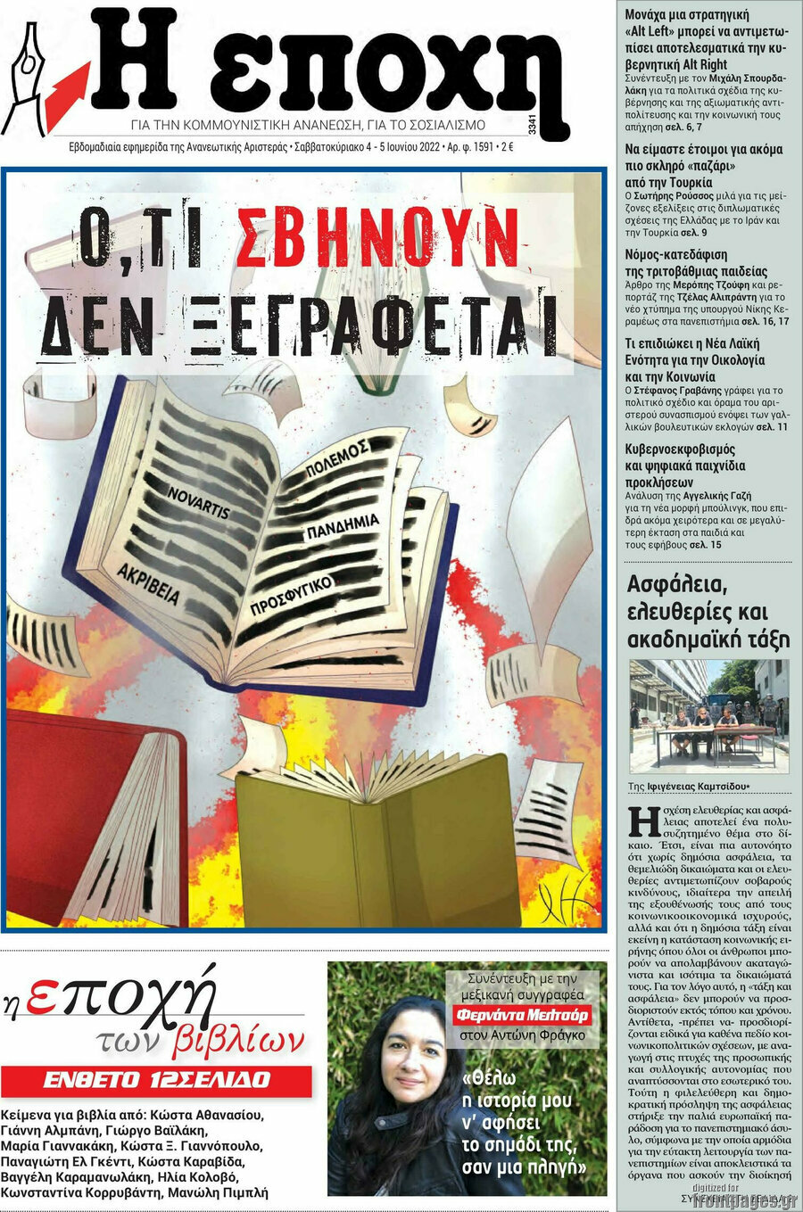 Η Εποχή